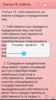 Земельный кодекс РФ Screenshot 3