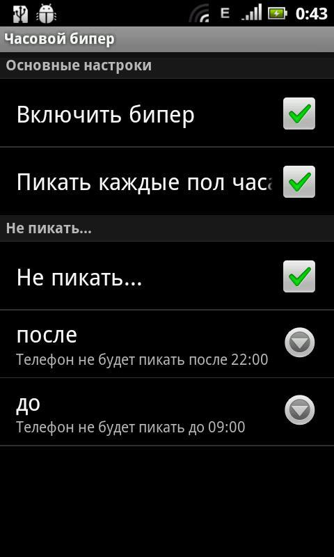 Функцию говорящий телефон. Часовой бипер. Приложение бипер. Бипер для телефона. Бипер программа оператора.