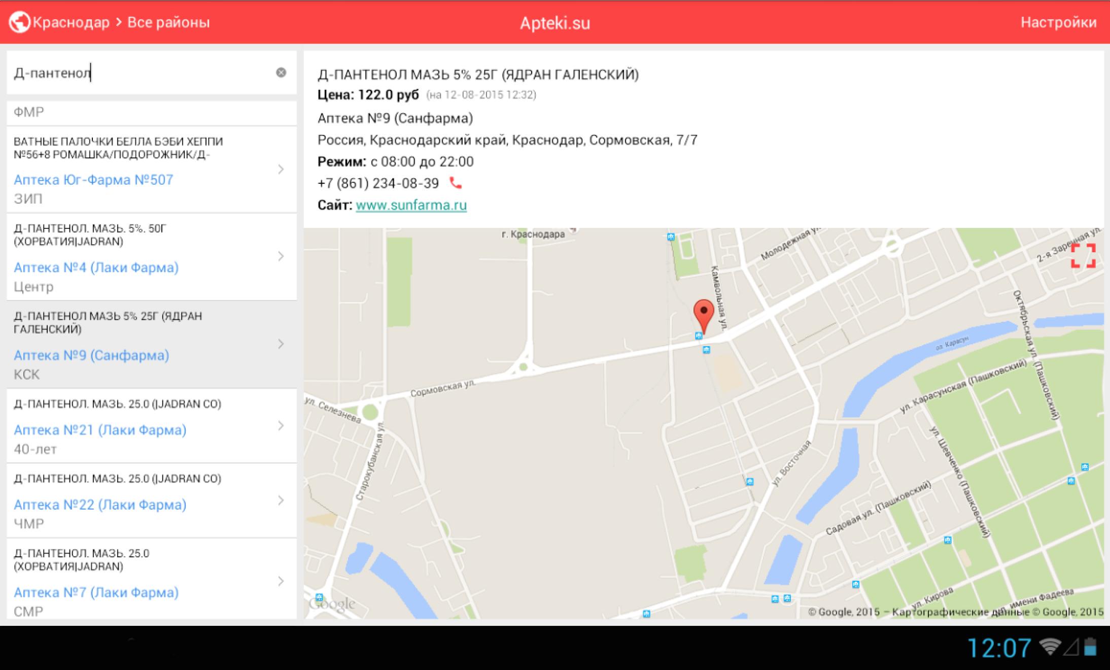 Аптека Су. Аптека Су Краснодар. Справочная аптек в Краснодаре. Единая справочная аптек Краснодар. Телефон справки краснодар