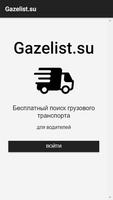 Gazelist App Affiche