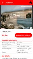 Автозапчасти новые и б/у screenshot 3