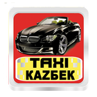Такси Казбек г. Хасавюрт icon