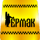 Такси Ермак ikona