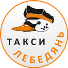 Такси Лебедянь - заказ онлайн icon