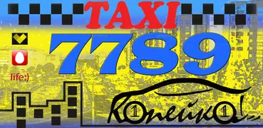Такси 7789 «Копейка»