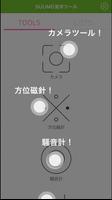 スーモ見学ツール poster