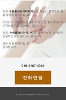 수원출장타이마사지 - 출장타이마사지 , 수원출장태국마사지 スクリーンショット 1