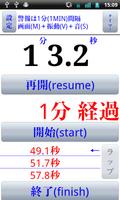 経過時間お知らせ機能付ストップウォッチ 포스터