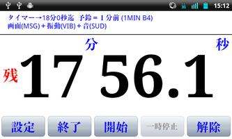 経過時間お知らせ機能付ストップウォッチ スクリーンショット 1