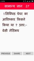 General Awareness In Hindi capture d'écran 3