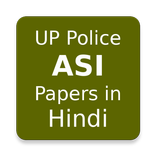 उत्तर प्रदेश पुलिस प्रश्न पत्र