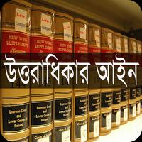 উত্তরাধিকার আইন, ১৯২৫ syot layar 1