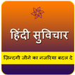 Suvichar in Hindi