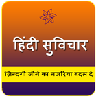 Suvichar in Hindi icône