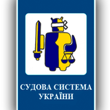 Судова система України 아이콘