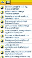 Судова система України screenshot 2