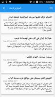 Sudan News (سودان) スクリーンショット 3
