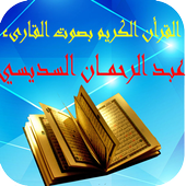 القرأن كاملا mp3 icon