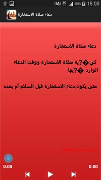 Download دعاء صلاة الاستخارة Apk For Android Latest Version