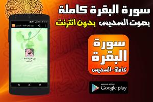 سورة البقرة كاملة - السديس Affiche