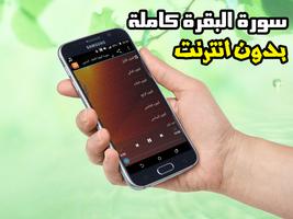 سورة البقرة كاملة - السديس Screenshot 2