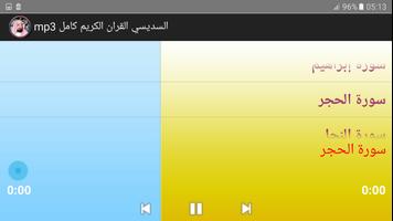 السديس القران الكريم كامل دون スクリーンショット 1