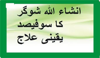 Sugar Ka ilaj Quran Se الملصق