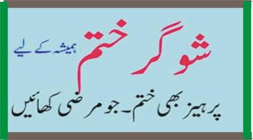 Sugar Ka ilaj Quran Se تصوير الشاشة 1