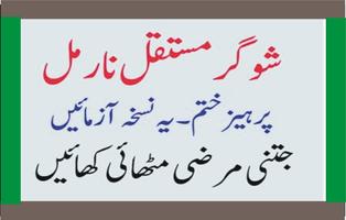 Sugar Ka ilaj Quran Se تصوير الشاشة 2