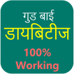 Sugar Ke Gharelu Upchar in Hindi