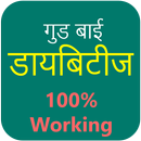 Sugar Ke Gharelu Upchar in Hindi APK