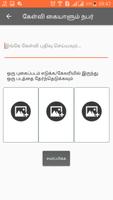 Cane Adviser Tamil screenshot 2