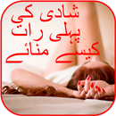 Suhagrat Kaise Manaye Urdu APK
