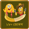 Non Veg Adult Jokes Bengali APK