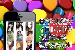 無料出合いアプリCOLORFUL capture d'écran 1