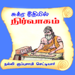 Nalli SukraNitiyil Nirvaham