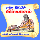 Nalli SukraNitiyil Nirvaham biểu tượng