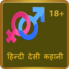 Hindi Desi Sexy Kahani APK