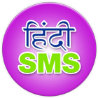 Hindi SMS 2018 icône