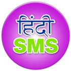 Hindi SMS 2018 icon