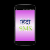 Hindi SMS 2017 海报