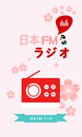 日本FMラジオ - インターネットラジオプレーヤー Affiche