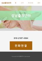 성남출장마사지 - 성남출장안마 성남마사지 분당출장마사지 bài đăng