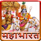 Mahabharat TV Serial-icoon