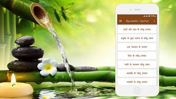 Ayurvedic  Upchar syot layar 1