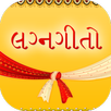 Gujarati Marriage Song Lyrics APK