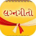 Gujarati Marriage Song Lyrics