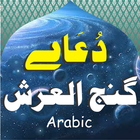 Dua E Ganjul Arsh Arabic ícone