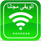 إختراق الواي فاي Guide ᴇ Wifi ikona