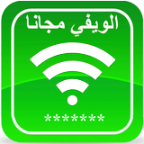 إختراق الواي فاي Guide ᴇ Wifi simgesi